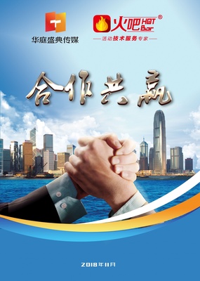 喜讯！华庭盛典与火吧达成战略合作，携手打造礼仪服务新标杆