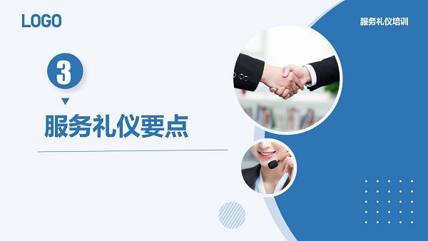 服务礼仪培训课件PPT 以礼待人，卓越服务