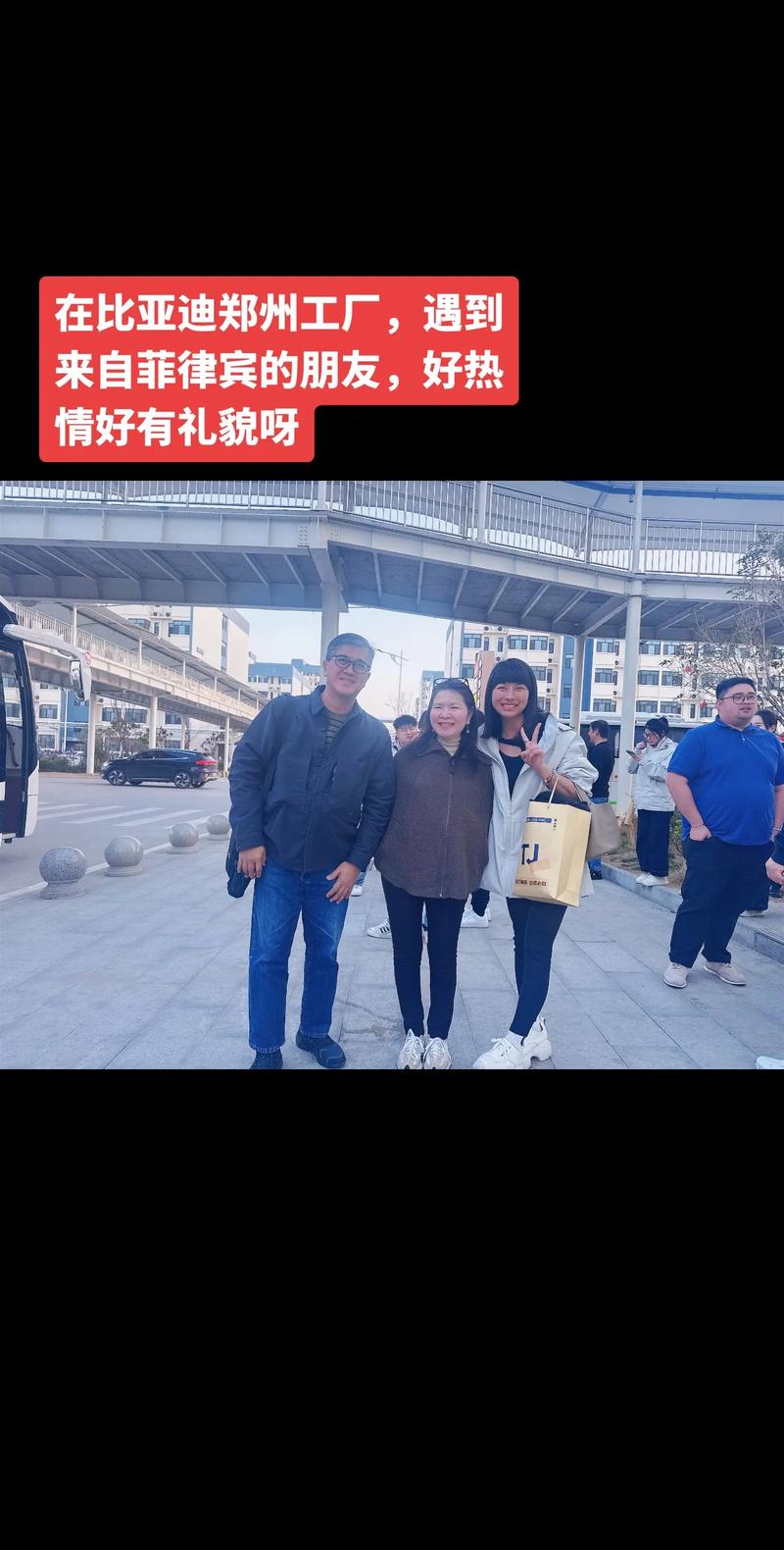 来自菲律宾的朋友好热情好有礼貌呀在比亚迪郑州工厂遇到