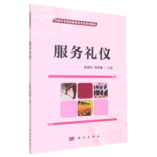 礼由心生，仪以成人 从服务礼仪到礼仪服务的价值升华